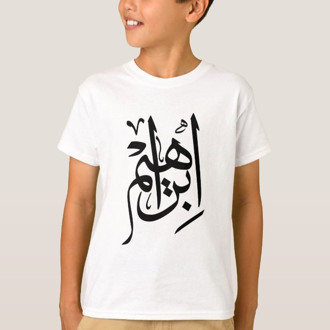 Ibrahim Name In Arabic Thuluth Calligraphy T-Shirt (Front)