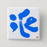 ice bilingual japanese calligraphy kanji english same meanings japan graffiti 媒体 書体 書 氷 こおり 漢字 和風