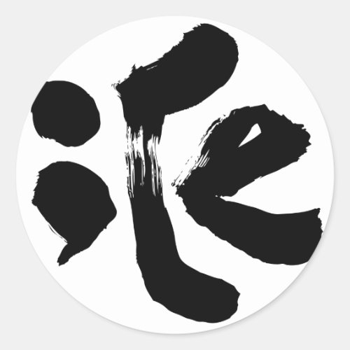 ice bilingual japanese calligraphy kanji english same meanings japan graffiti 媒体 書体 書 氷 漢字 和風