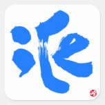 ice bilingual japanese calligraphy kanji english same meanings japan graffiti 媒体 書体 書 氷 こおり 漢字 和風