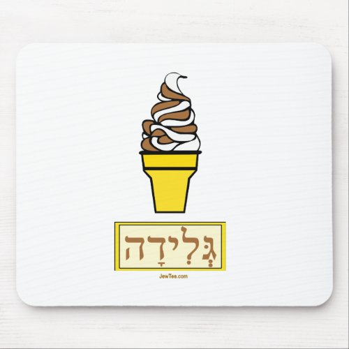 Ice Cream Cone Hebrew Mouse Pad
