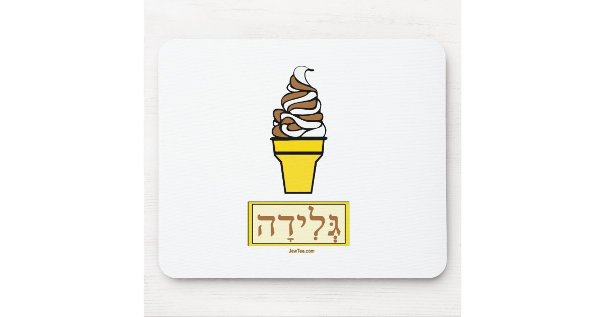 shalom Israel hebrew star gift idea' Mouse Pad