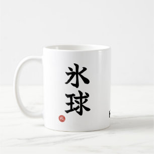 Ice Hockey (Hyokyu) Japanese Kanji Mug