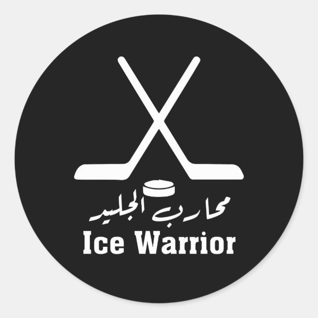 Ice Warrior Arabic Calligraphy Sticker with Hockey (Front)