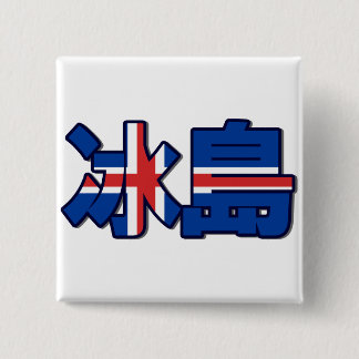 Iceland - In Chinese Button