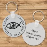 Ichthys Christian Symbol Keychain