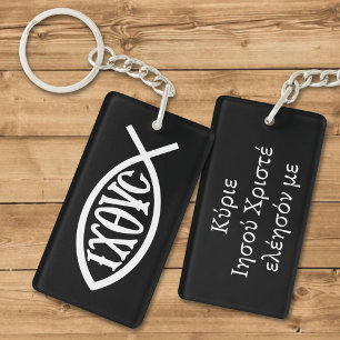 Ichthys Christian Symbol Keychain
