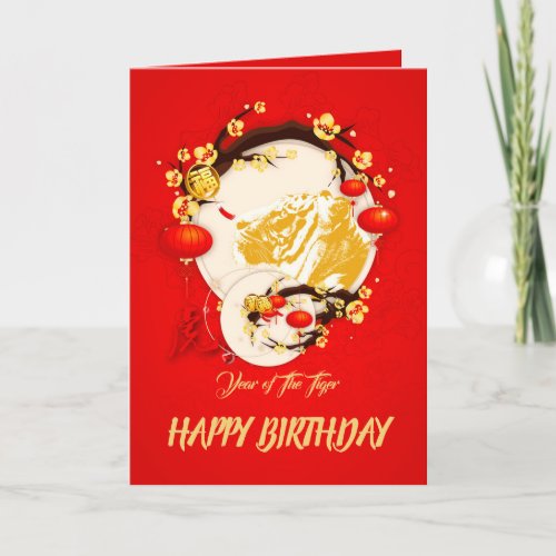 Ideogram Luck Chinese Tiger Year Zodiac Birthday C Holiday Card