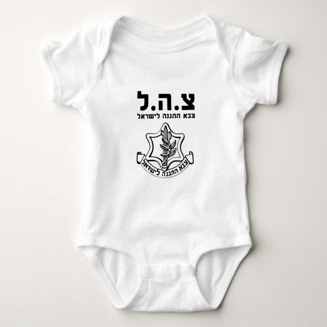 IDF Israel Defense Forces - HEB Baby Bodysuit (Front)