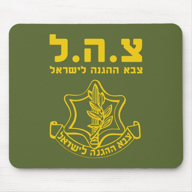 IDF Israel Defense Forces - HEB Mouse Pad (Front)