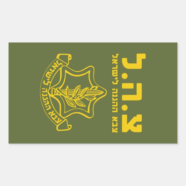 IDF Israel Defense Forces - HEB Rectangular Sticker (Front)