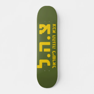 IDF Israel Defense Forces - HEB Skateboard Deck
