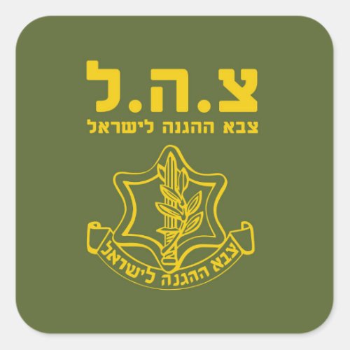 IDF Israel Defense Forces _ HEB Square Sticker