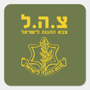 IDF Israel Defense Forces - HEB Square Sticker