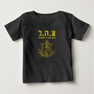 IDF Israel Defense Forces - Holy Land Army Jewish Baby T-Shirt