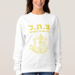 IDF Israel Defense Forces - Holy Land Army Jewish Sweatshirt