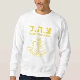 IDF Israel Defense Forces - Holy Land Army Jewish Sweatshirt