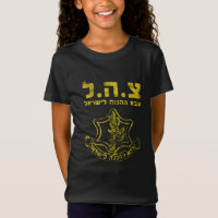 IDF Israel Defense Forces - Holy Land Army Jewish