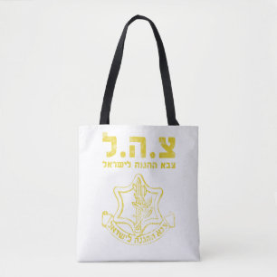 IDF Israel Defense Forces - Holy Land Army Jewish Tote Bag
