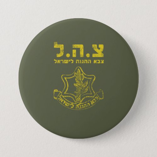 IDF Israel Defense Forces _ Tzahal Tzava Distress Button