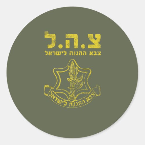 IDF Israel Defense Forces _ Tzahal Tzava Distress Classic Round Sticker