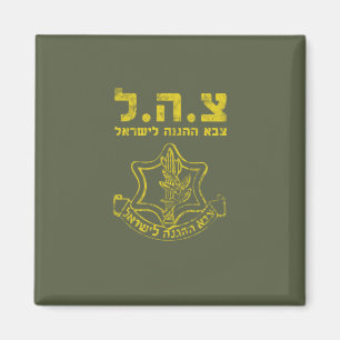 IDF Israel Defense Forces - Tzahal Tzava Distress Magnet