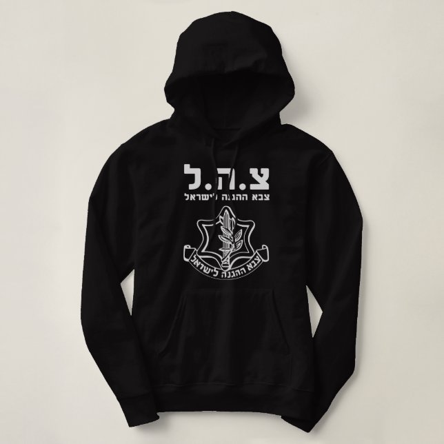 IDF Shirt Tzahal Tees Israel Defense Forces Hoodie (Design Front)