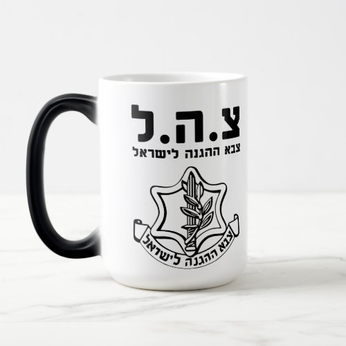 IDF Tzahal Tees Israel Defense Forces  Holy Land Magic Mug
