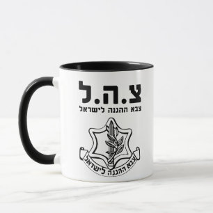 IDF Tzahal Tees Israel Defense Forces   Holy Land Mug
