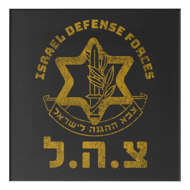 IDF Zahal Tzahal Israel Defense Forces Jewish Acrylic Print (Front)