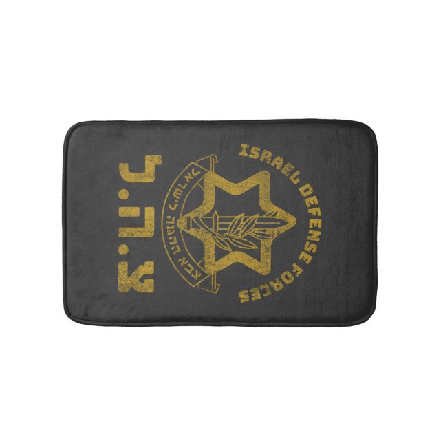 IDF Zahal Tzahal Israel Defense Forces Jewish Bath Mat (Front)