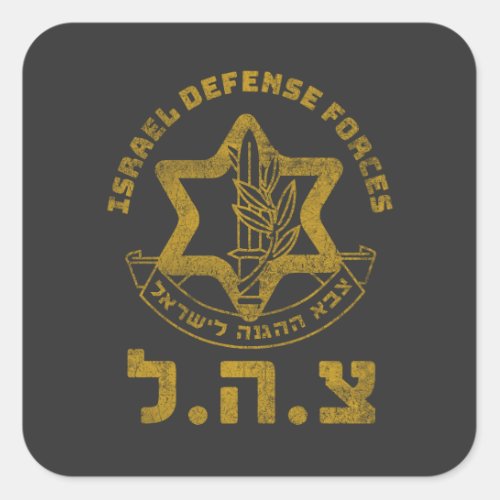 IDF Zahal Tzahal Israel Defense Forces Jewish Square Sticker