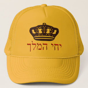 Iechi Hamelech Trucker Hat