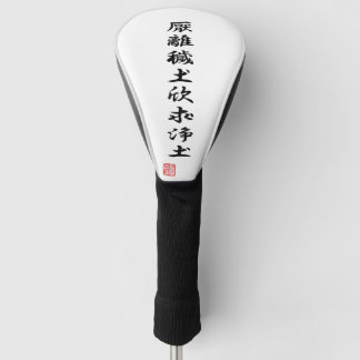 Ieyasu Tokugawa's flag Golf Head Cover