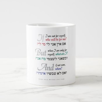 If Not Now  When? Classic Mug by SY_Judaica at Zazzle