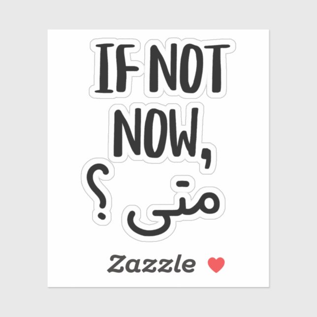 If Not Now, When In Arabic Funny Sticker (Sheet)