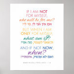 If Not Now, When? Rabbi Hillel Quotation Poster at Zazzle