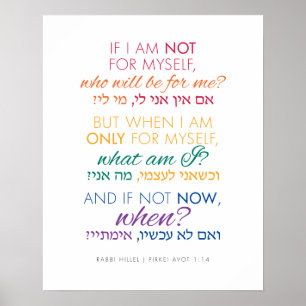 If Not Now, When? Rabbi Hillel Quotation Poster