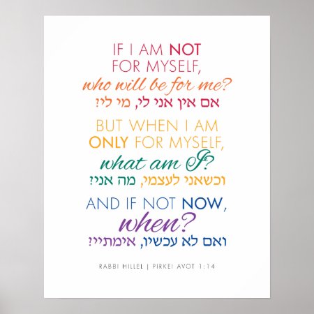 If Not Now, When? Rabbi Hillel Quotation Poster