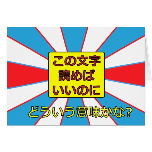 If only you could read this card! (Front Horizontal)