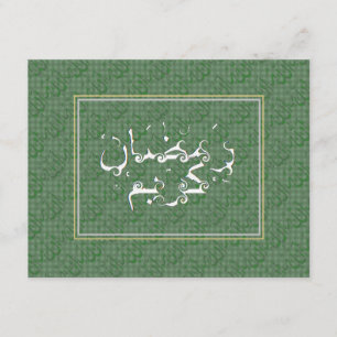 Iftar Dinner Ramadan Kareem Invitation