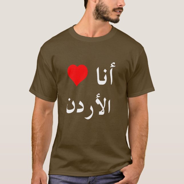 iheartjordanblack arabic T-Shirt (Front)