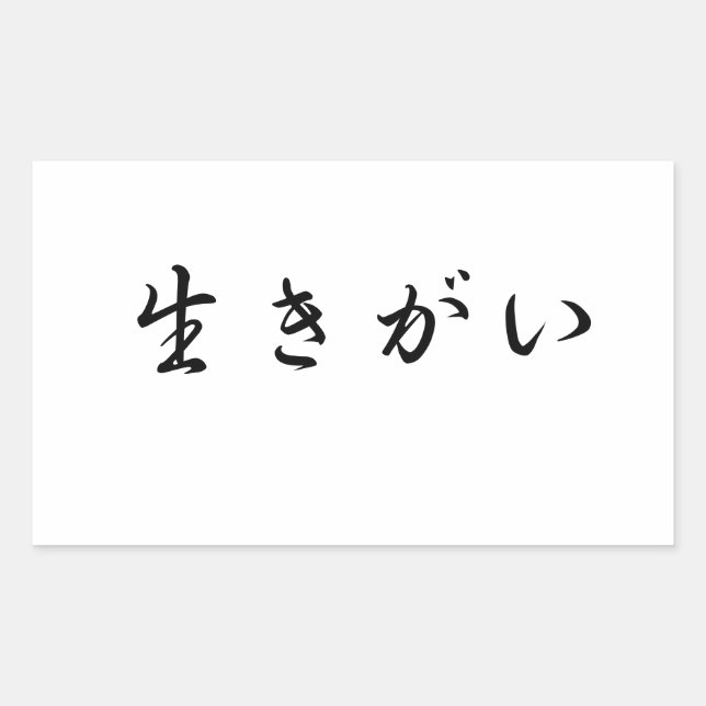 Ikigai sticker (Front)