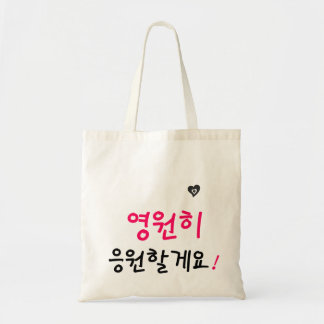 I'll always support xxx ! tote bag