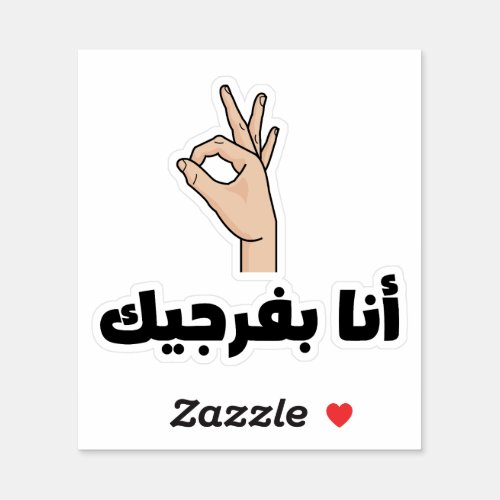 Ill Show You In Arabic Funny Sticker