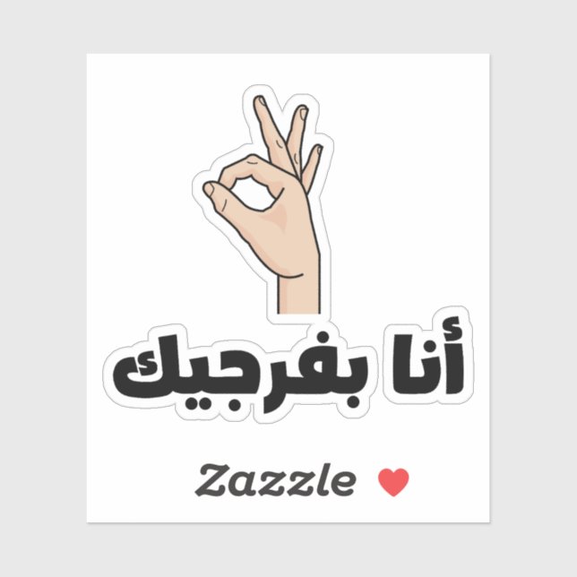 Ill Show You In Arabic Funny Sticker (Sheet)