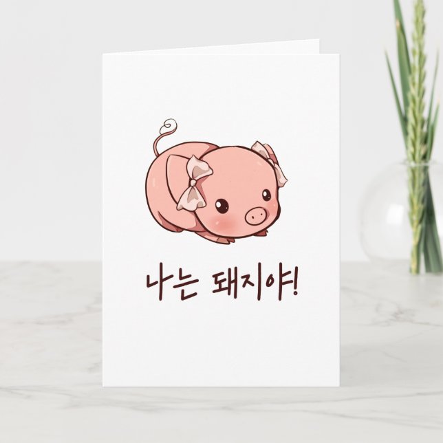 I'm a Pig in Korean - Cute Pig Card (Front)