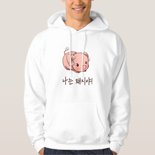 Im a Pig in Korean _ Cute Pig Hoodie