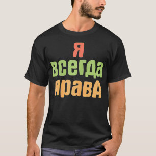 Im Always Right in Russian Language Great Gift for T-Shirt