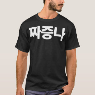 I'm Annoyed Ughh Written in Korean Hangul South Ko T-Shirt